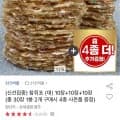 참쥐포 대사이즈 0장 (10,960원/무료)3