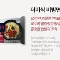 더미식 비빔면 8개 (7,040원/무료)