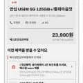 월1gb 매일 2gb 3mbps + 네이버페이 35,000원 (7개월 7,500원/무료)1