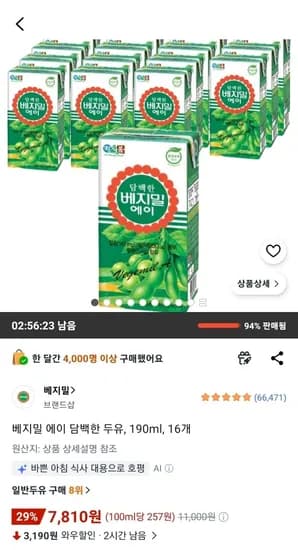 베지밀 에이 담백한 두유, 190ml, 16개(7,810원/무료)