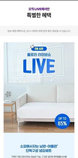 플로라 듀라론 냉감 소파패드 3인용 냉감방석 2개