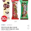돼지바/옥동자/와일드바디 30개입 (14,040/무료)