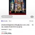 레고 디즈니 프린세스 3263 미녀와 야수의 성 (320,210원/무료)4