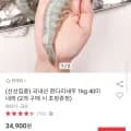 국내산 흰다리새우 1kg 40미 내외 (2개 구매 시 초장증정) (27,920원/무배)