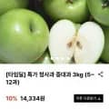 청사과 중대과 3kg (1,900원/무배)2