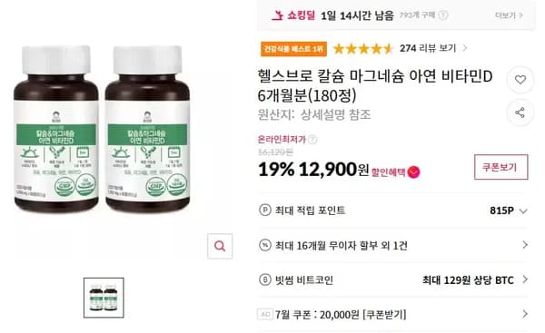 칼슘 마그네슘 비타민D 6개월분 (2,900/무료)1