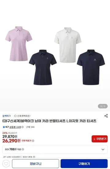 남여 반팔 카라티 블랙야크 L이지핏카라티 (26,290원/무배)