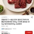 1++등급 한우 500g 구이용 갈비살200g+업진안살300g 소금증정 (39,990원/무배)