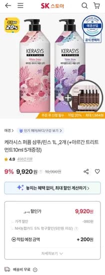 케라시스 퍼퓸 샴푸&린스 리터 2개+증정 (9,920원/무료)1