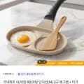 국내제조 인덕션 2구 에그팬 외 뒤집개