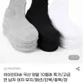 국산 면양말 10켤레 (6,930원/무배)