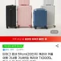 티아그 포네 59cm(20인치) 기내반입 캐리어 TIG005L (39,200원/무료)