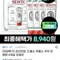 센토 치약 20g4개 (8,940원/무료)1