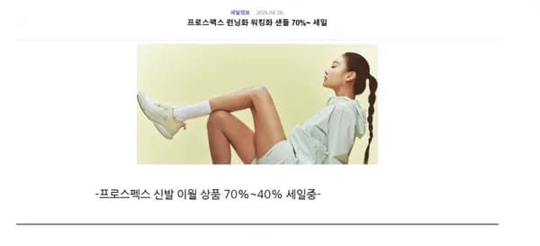 프로스펙스 40~70% 15,800원~79,00원 가격 다양2