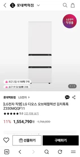 LG 디오스 오브제컬렉션 김치톡톡