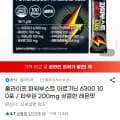 파워부스트 아르기닌 600 100포 / 타우린 200mg 상큼한 레몬맛 (24,900원/무배)3