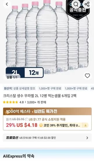 크리스탈 생수 무라벨 2L 12병 6개입 2팩