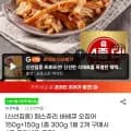페스츄리 바베큐 오징어 150g+150g(8,880원/무료)