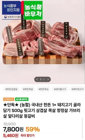한돈 1+ 뒷고기 500g2팩 (5,60원/3,500원)4