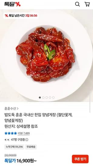 국내산 한입 양념게장 (6,900원/무료)1