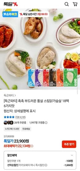 득근파티 촉촉 부드러운 통살 스팀닭가슴살 18팩 6가지맛 (22,134원/무배)