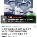 숨 순수 소프트 3겹 30m 30롤 2팩 (5,610원/무료)1