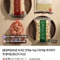 국내산 냉장 다진마늘 1kg (7,300원/네맴무배)