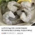 칵테일새우 냉동 21-25 900g 1개 +산적구이 1kg (18,500원/무료)