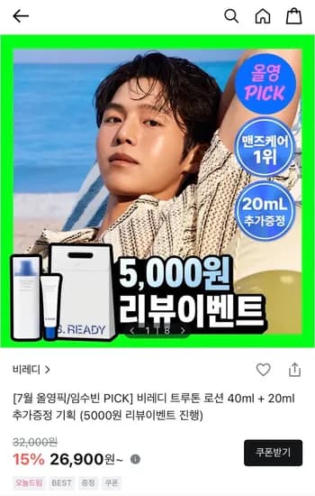비레디 트루톤 로션 40ml + 20ml (26,900원/무료)