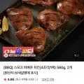 BBQ 스모크 바베큐 치킨(조각/1팩) 560g, 2개 총 8조각 (19,900원/무료)4