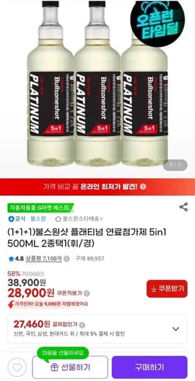 불스원샷 플래티넘 연료첨가제 5in1 500ML 2종택1(휘/경)(27,460원/무배)