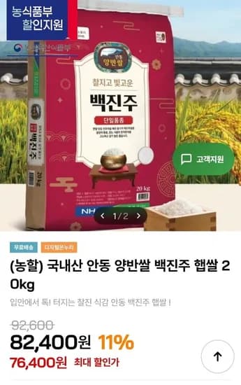 국내산 안동 양반쌀 백진주 햅쌀 0kg (72,400원/무료)2