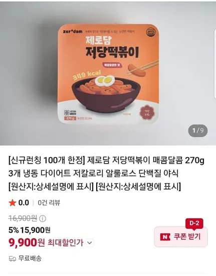 제로담 저당떡볶이 매콤달콤 270g 3개 (9900원/무배)