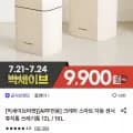 홈앤미 크레마 스마트 자동센서 휴지통 12L (9,900원/무료)