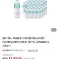 프레시웰 500ml X 80개 유라벨/무라벨 랜덤 (13,490원/무료)