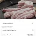 한돈 1+ 삼겹살 구이용 1kg (18,900원/무료)