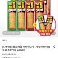사조 어묵바 2종 혼합 12개 (쫄깃탱탱 어묵바 6+화끈매콤 어묵바6)+어묵바 1개 (10,590원/무료)