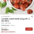 스테비아 토마토 500gx4팩 (10,920원/무료배송)