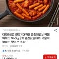 더귀한 춘천닭갈비국물떡볶이 960g 2팩 (16,900원/무료)