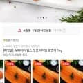 슈페리어 딥스킨 프리미엄 생연어 1kg (36,900원/무료)