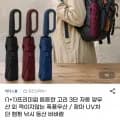 1+1 3단 고리 자동 양우산 (1,960원/무료)2