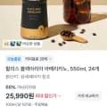할리스 블랙아리아 아메리카노 550ml 4병 (25,990원/무료)2