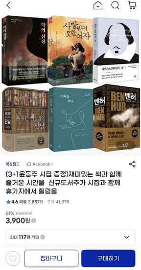 도서 400권 시,문학,소설 등 다양 (3,900원~/무료)