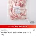 4mm 손질 냉동 삼겹살 2kg (19,140원/무배)