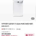 3M 아쿠아퓨어 냉온정수기(HCD-3C-F1) (985,000원/무료)