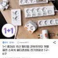 과부하차단 개별절전 국산 멀티탭 2구 1+1