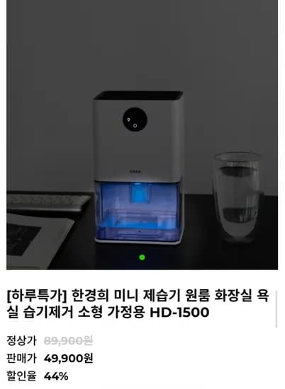 미니 제습기 HD-1500 49,900원