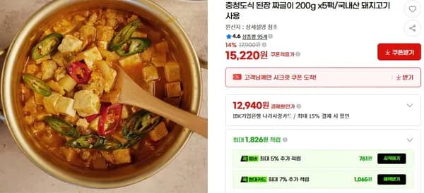 충청도식 된장 짜글이 200g x5팩/국내산 돼지고기 사용 (15,220/무배)