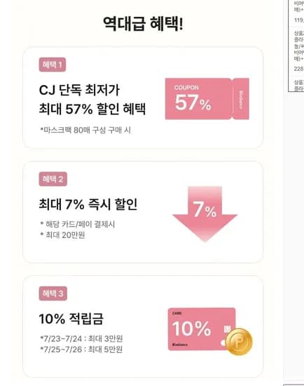 바이오던스 겔 마스크팩 버라이어티 팩 80장 + 선세럼 2개 세트 (190,840원/무료)