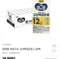 콩앤콩 저당두유 고단백검은콩 90ml x 24팩 (12,660원/무료)1